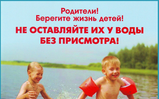 Безопасность во время каникул!.